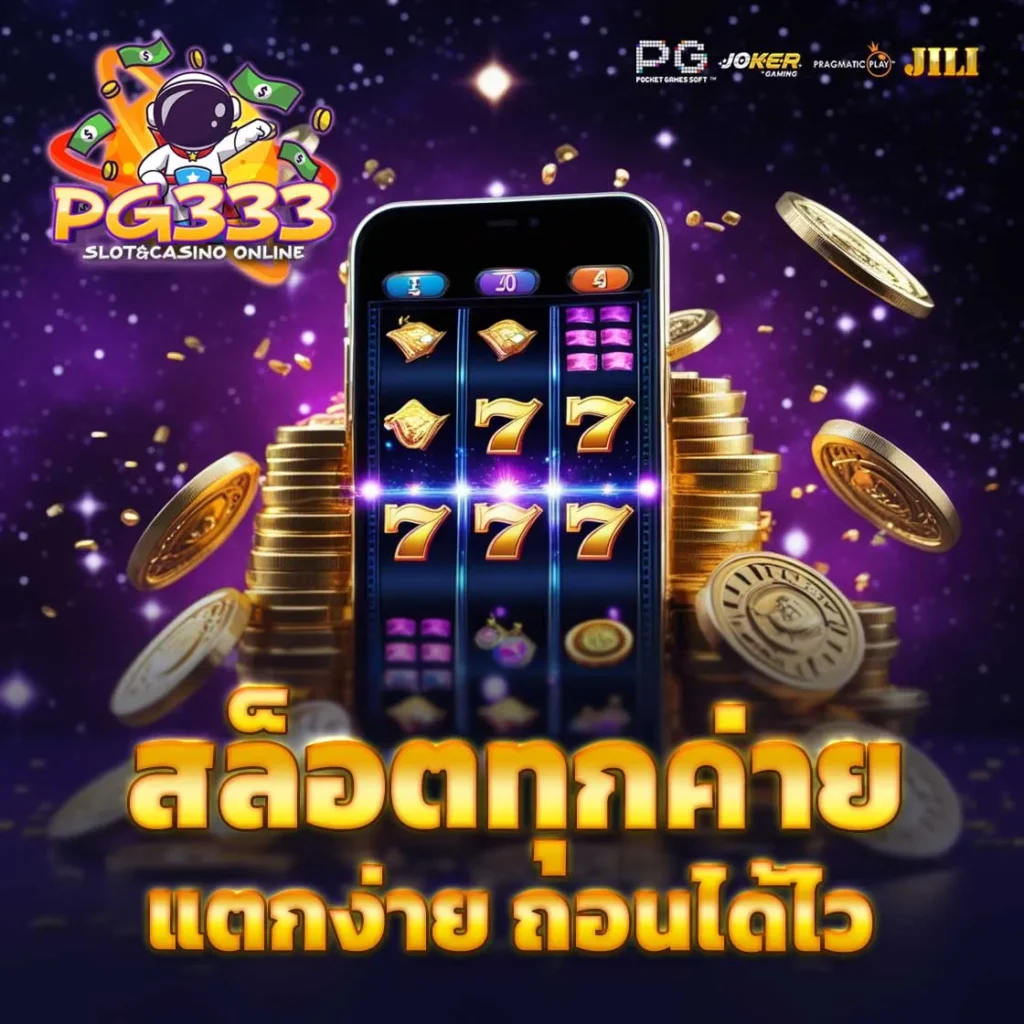สล็อตทุกค่าย แตกง่าย